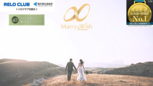 ホームページトップ画像4s／大阪・北摂・箕面市の結婚相談所マリーアンドウィッシュ（Marry & Wish）