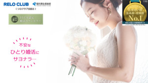Marry & Wishトップ画像（一人婚活さよなら）スマホ用／大阪、北摂、箕面市の結婚相談所マリーアンドウィッシュ（Marry & Wish）