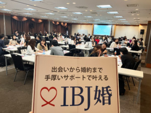 【大阪・奈良・和歌山】IBJブランチフォーラム（画像1）／大阪・北摂・箕面市の結婚相談所マリーアンドウィッシュ（Marry & Wish）